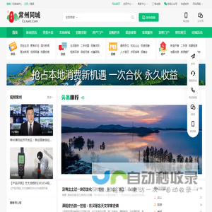 常州同城