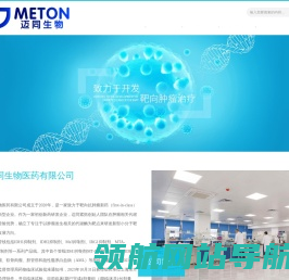浙江迈同生物医药有限公司
