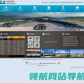 重庆机场网站