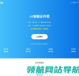 AI证件照