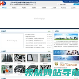 苏州欣得西模塑科技有限公司