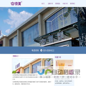 北京京美医疗美容门诊部