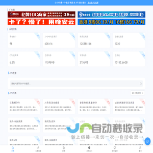 免费API