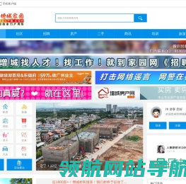 增城家园