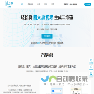 码上游二维码生成器