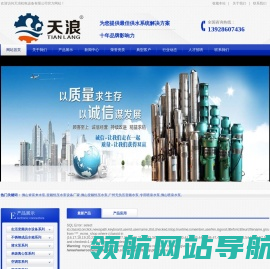 佛山天浪变频恒压水泵设备厂家主要经营:肯富来水泵,广州无负压变频水泵,专用喷泉水泵,进口格兰富水泵,不锈钢多级离心泵