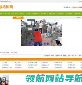 惠州电工培训,惠州焊工培训,惠州叉车培训,叉车证,电工证,焊工证复审年审,铲车培训,挖掘机培训,惠州志诚培训公司