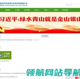 重庆环科源博达环保科技有限公司