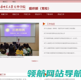 上海师范大学天华学院