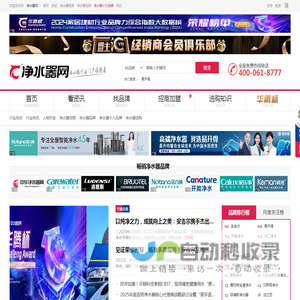 中华净水器网