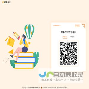 橙果作业