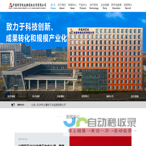 中国科学院成都有机化学有限公司