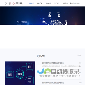 医好科技医院智慧后勤平台