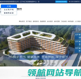 辽宁省建设科学研究院有限责任公司