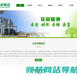 花园集团有限公司