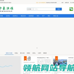 洪雅旅游资讯网