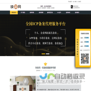 快速备案｜网站/域名/ICP/小程序/APP加急代办