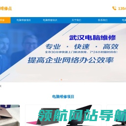 武汉电脑维修