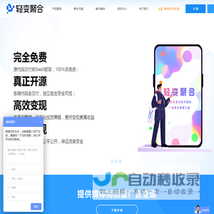 轻变聚合