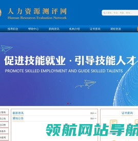 人力资源评测网