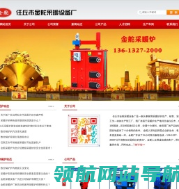 任丘采暖炉