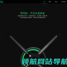 炫轮