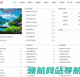 爱旅游
