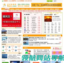 权威靠谱的签证咨代办机构：吾爱全球签证中心