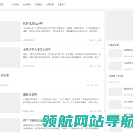 东莞心理医生