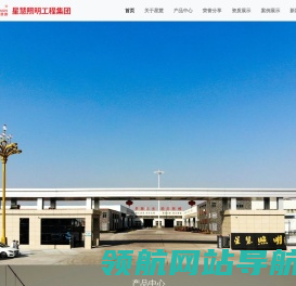 星慧照明工程集团有限公司