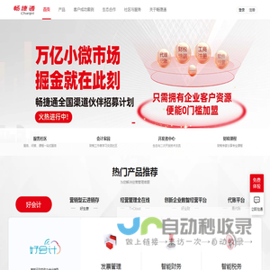 畅捷通官网