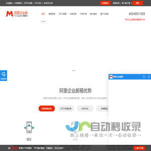 阿里企业邮箱