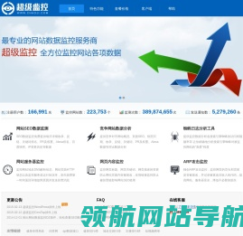 超级监控