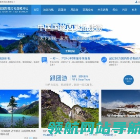 西藏中国国际旅行社