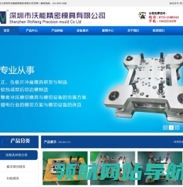 深圳市沃能精密模具有限公司
