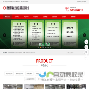 回收太阳能组件生产线设备