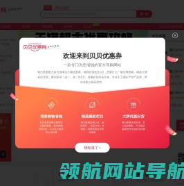 贝贝优惠券