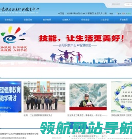 长阳职教中心