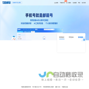 中国移动139邮箱