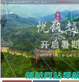 慕田峪长城旅游网