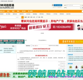 霍林河信息港