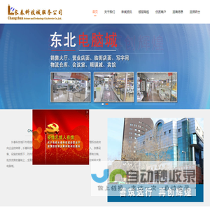长春电脑城,长春电脑维修,眼镜批发零售,打印机耗材
