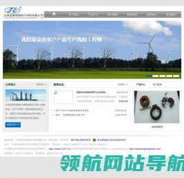 天津滨海津丽电子材料有限公司