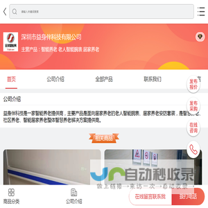 智能养老