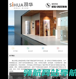 广东司华热水器