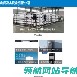 沈阳金鑫峰净水设备有限公司