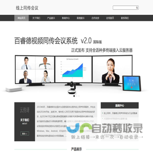 云同传