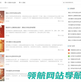 星座运势预测