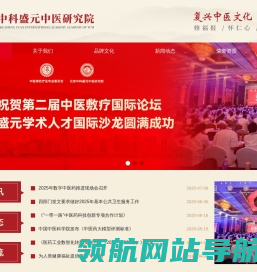 北京中科盛元中医研究院