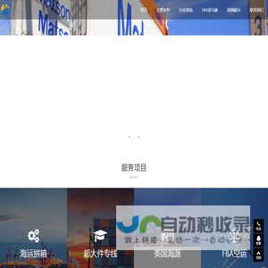 美国物流/跨境电商物流/亚马逊FBA头程/海派/空派/双清包税
